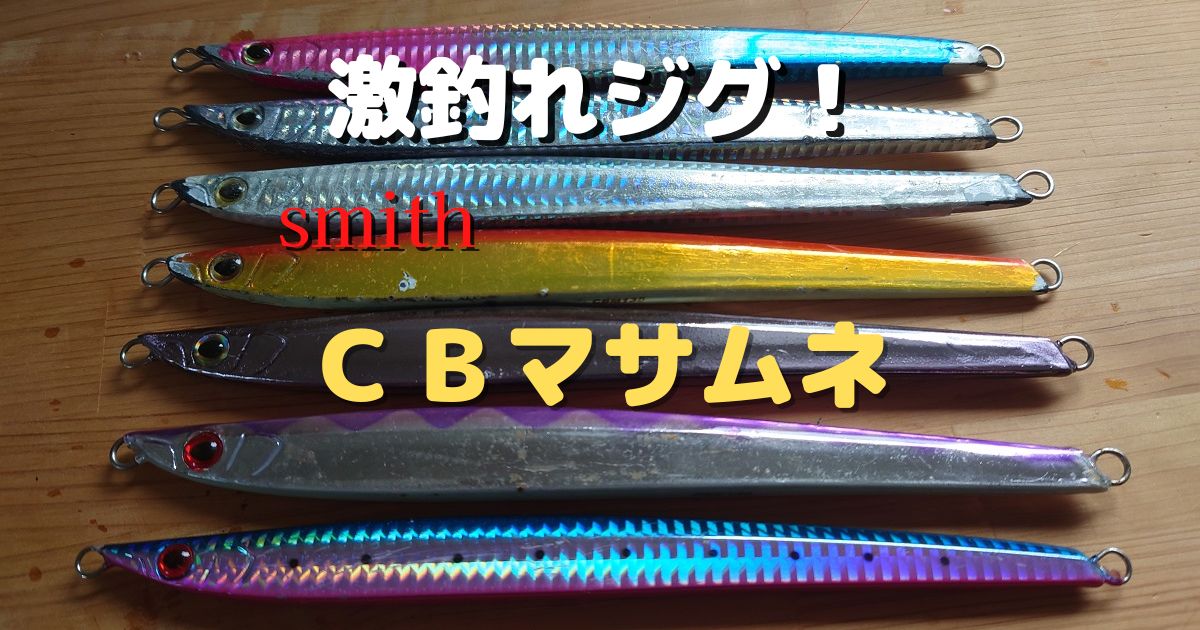 RB.MASAMUNE - ルアー・フライ