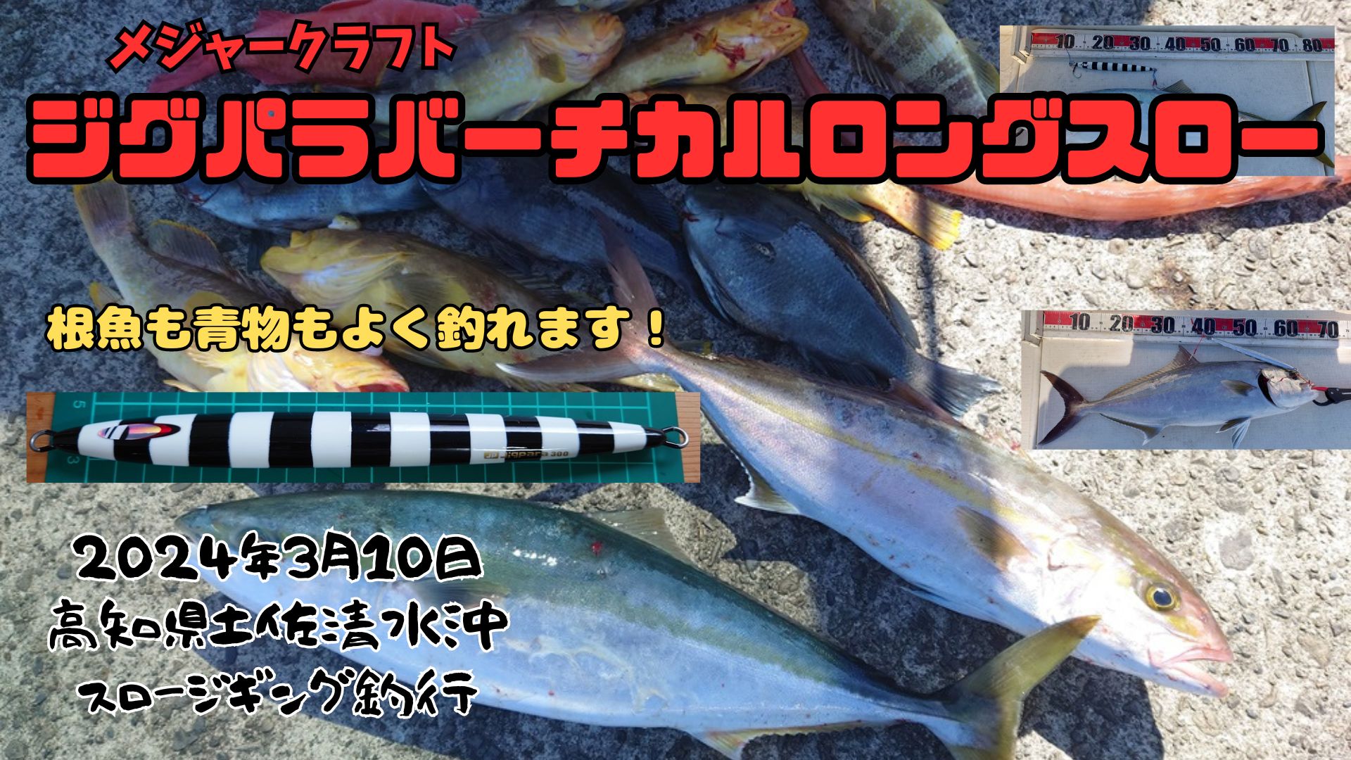 メジャークラフトのジグパラバーチカルロングスローが優秀すぎた日 